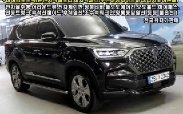 올 뉴 렉스턴 (Y450) 디젤 2.2 4WD 시그니처 KG모빌리티(쌍용)  2022/11 127,524km